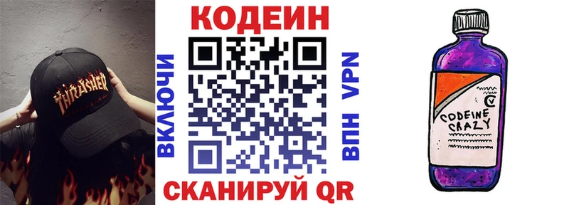 Кодеин напиток Lean (лин)  Ессентукская 